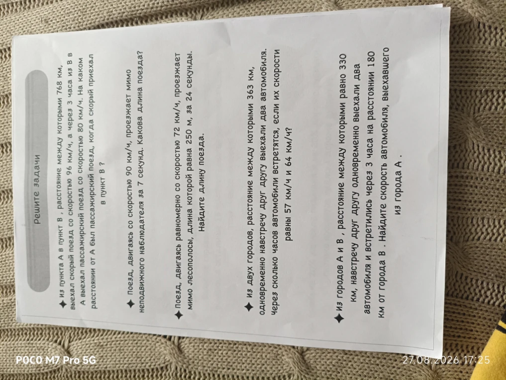 из пункта А в пункт В, расстояние между которыми 768 км, выехал скорый поезд со скоростью 96 км/ч, а через 3 часа из В в А выехал пассажирский поезд со скоростью 80 км/ч.