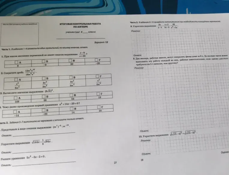 Итоговая контрольная работа по алгебре, задание 1.