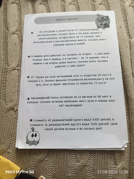 На экскурсию в музей пошли 57 пятиклассников, шестиклассники, которых было в три раза меньше и семиклассники, которых было на 15 меньше, чем пятиклассников и шестиклассников вместе. Сколько всего учеников пошли в музей?