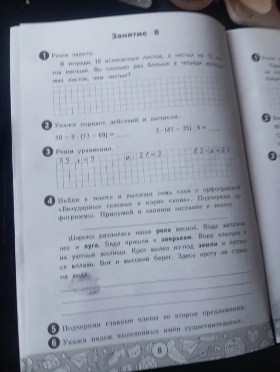 Реши задачу. В тетради 18 исписанных листов, а чистых на 12 листов меньше. Во сколько раз больше в тетради исписанных листов, чем чистых?