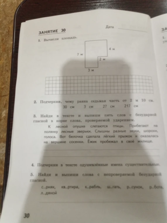 1. Вычисли площадь.