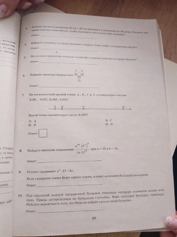 Найдите значение выражения 1/24+1/56 / 20/21.