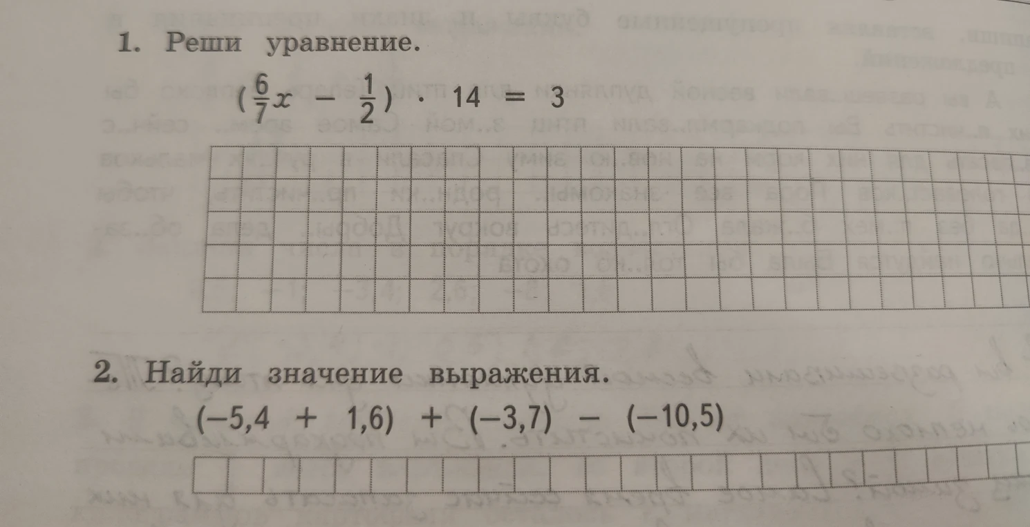 1. Реши уравнение. (6/7x - 1/2) * 14 = 3