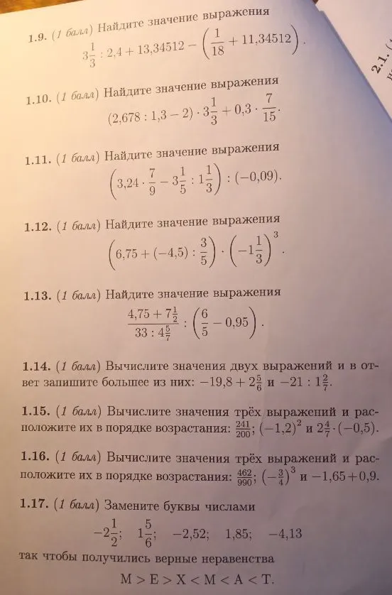 1.9. (1 балл) Найдите значение выражения 3 1/3 : 2,4 + 13,34512 - (1/18 + 11,34512).