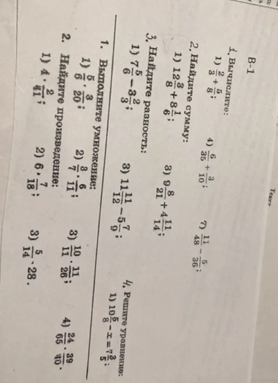 1. Вычислите: 1) 2/3 + 5/8; 4) 6/35 + 3/10; 7) 11/48 - 5/36