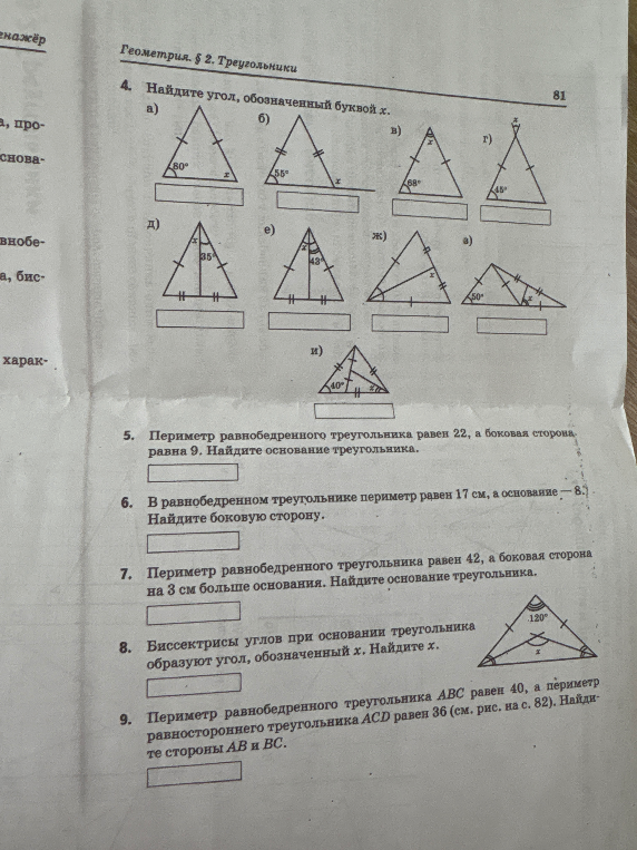 Найдите угол, обозначенный буквой x.
