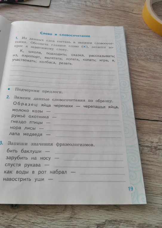 Из данных слов составь и запиши словосочетания. Обозначь главное слово (х), запиши вопрос к зависимому слову.