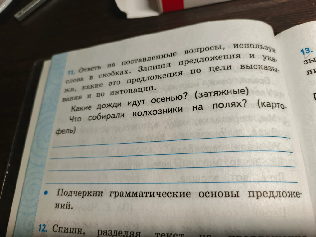 Ответь на поставленные вопросы, используя слова в скобках. Запиши предложения и укажи, какие это предложения по цели высказывания и по интонации.