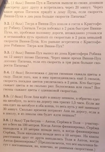 3.1. (1 балл) Винни-Пух и Пятачок вышли из своих домиков навстречу друг другу и встретились через 20 минут. Через какое время Пятачок придёт к дому Пуха, если скорость Винни-Пуха в два раза больше скорости Пятачка?