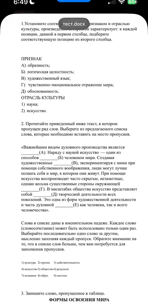 1.Установите соответствие между признаком и отраслью культуры, произведения которой он характеризует: к каждой позиции, данной в первом столбце, подберите соответствующую позицию из второго столбца.
