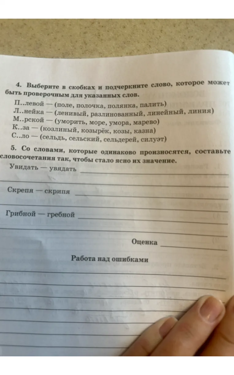 4. Выберите в скобках и подчеркните слово, которое может быть проверочным для указанных слов.