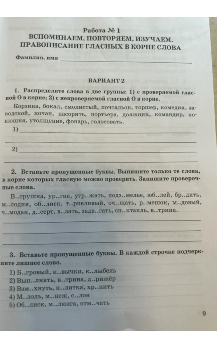 Распределите слова в две группы: 1) с проверяемой гласной О в корне; 2) с непроверяемой гласной О в корне.