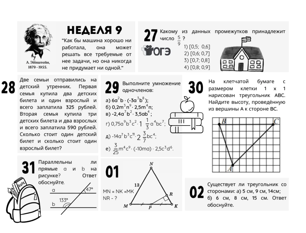 27. Какому из данных промежутков принадлежит число 5/9?