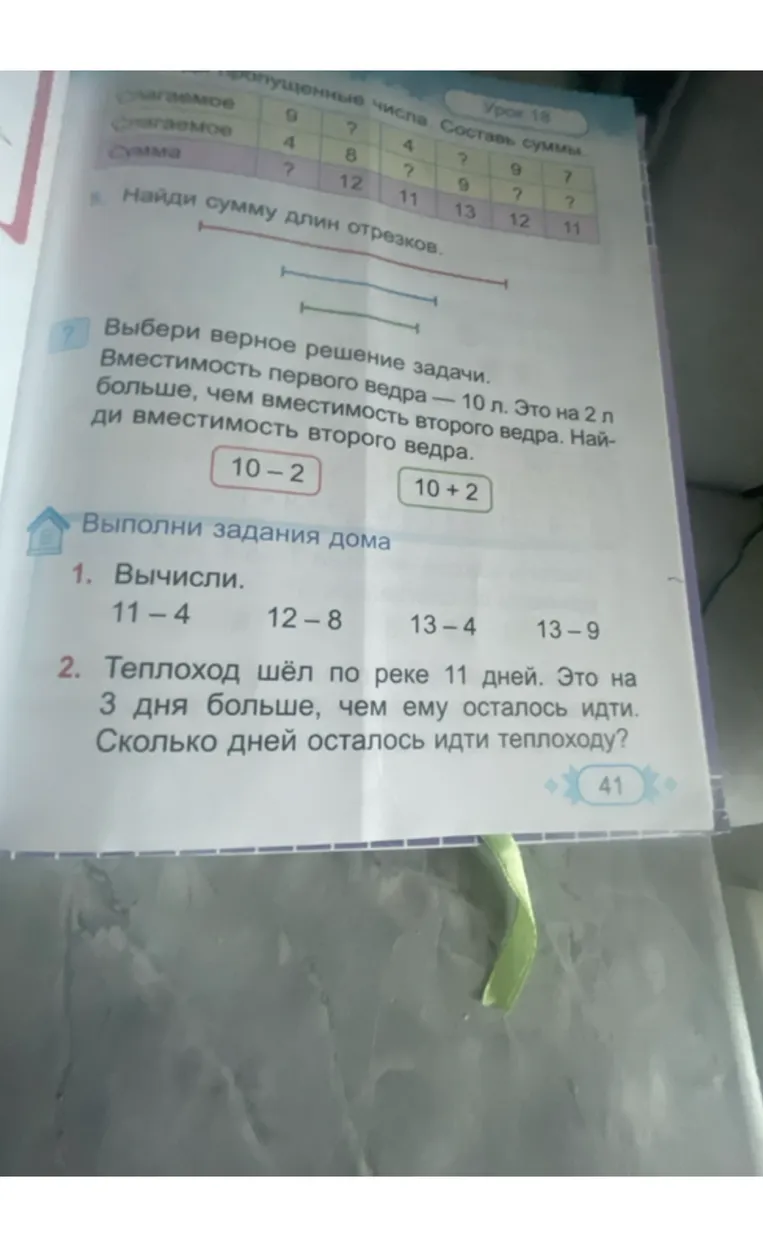 Впиши пропущенные числа. Составь суммы.
