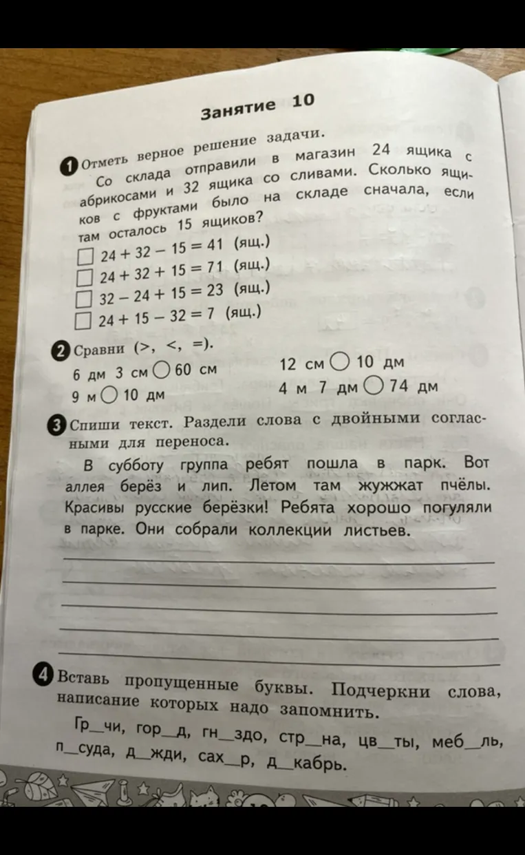Отметь верное решение задачи. Со склада отправили в магазин 24 ящика с абрикосами и 32 ящика со сливами. Сколько ящиков с фруктами было на складе сначала, если там осталось 15 ящиков?