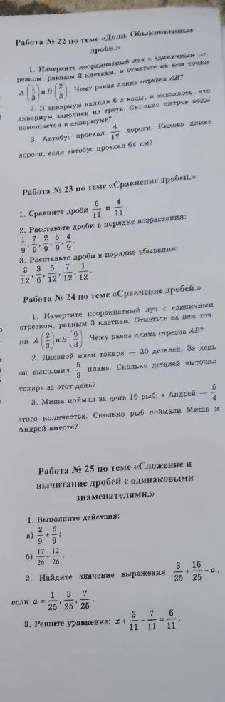 Работа № 22 по теме «Доли. Обыкновенные дроби.»