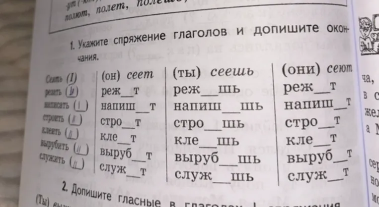 1. Укажите спряжение глаголов и допишите окончания.