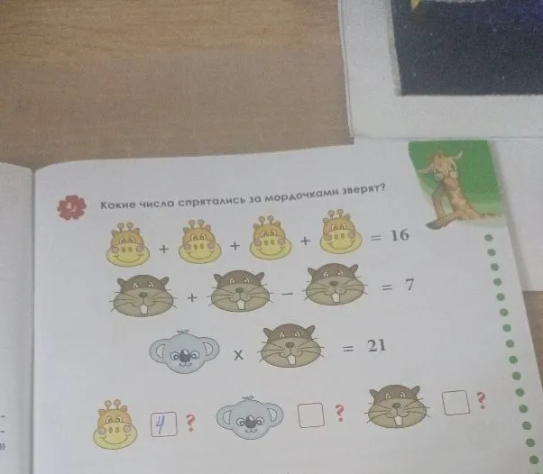 Какие числа спрятались за мордочками зверят?