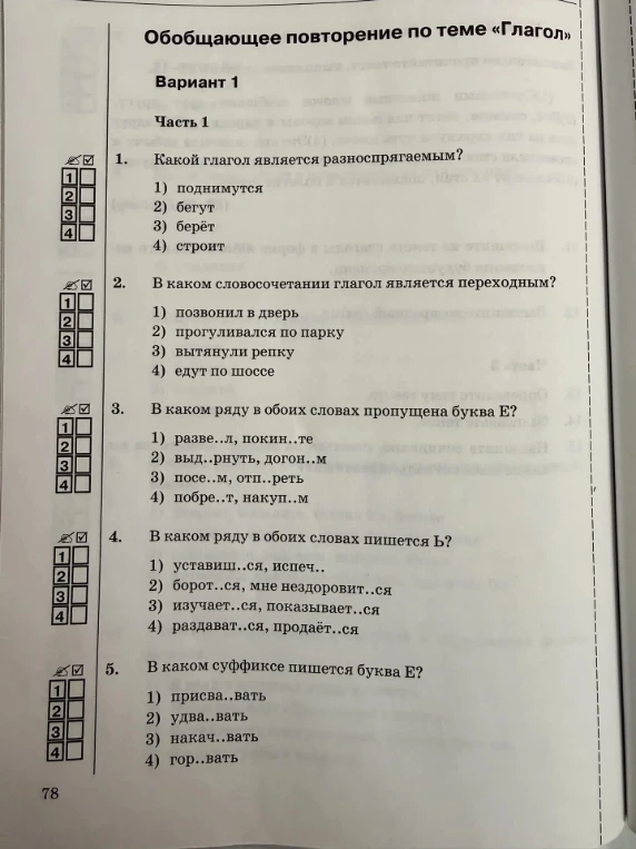 Обобщающее повторение по теме «Глагол»