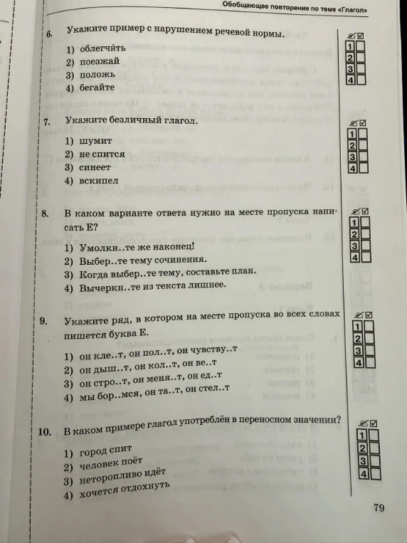 6. Укажите пример с нарушением речевой нормы.