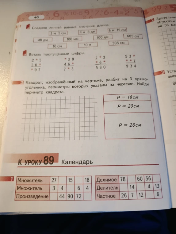 Соедини линией равные значения длины.