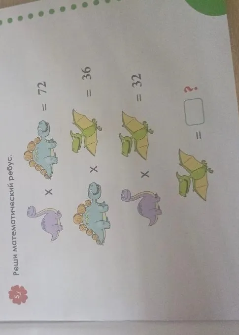 Реши математический ребус.