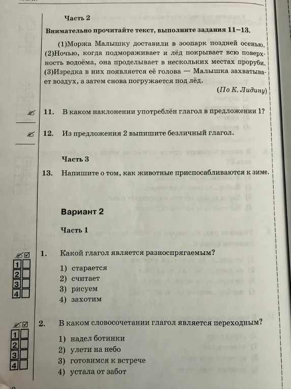 В каком наклонении употреблён глагол в предложении 1?