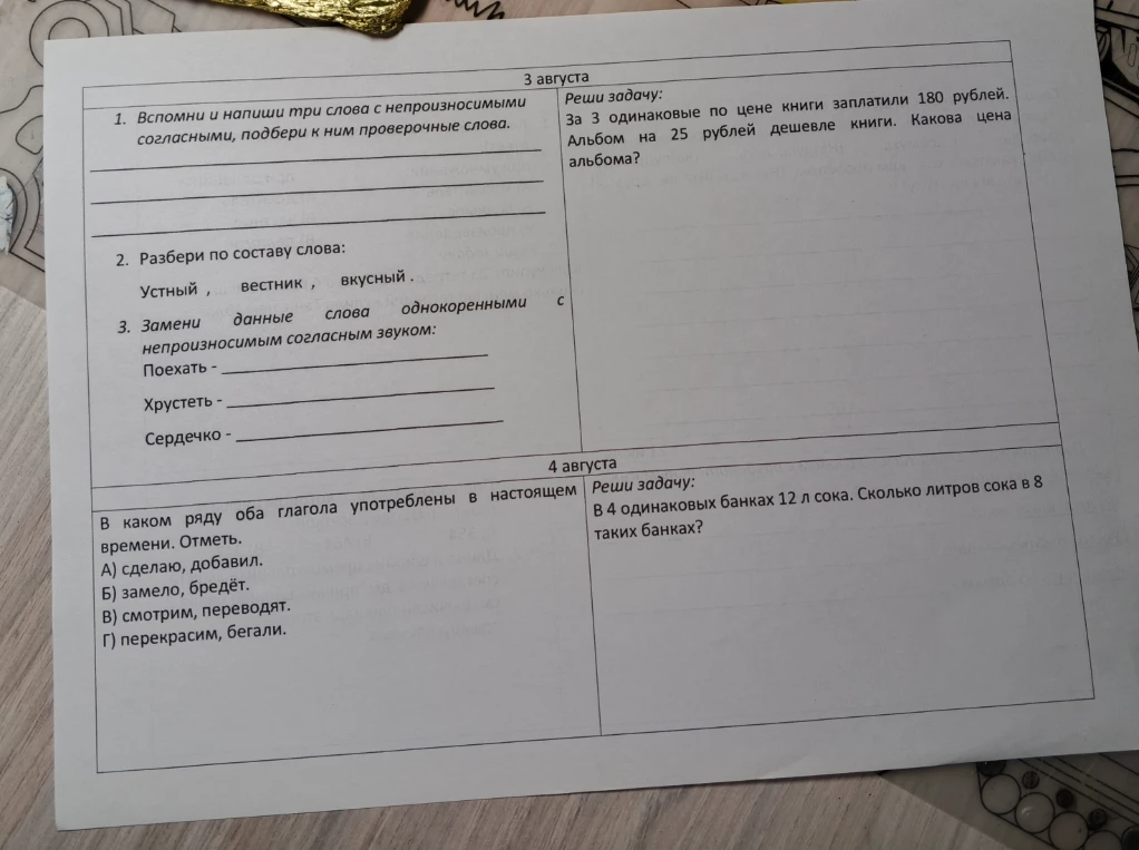 1. Вспомни и напиши три слова с непроизносимыми согласными, подбери к ним проверочные слова.