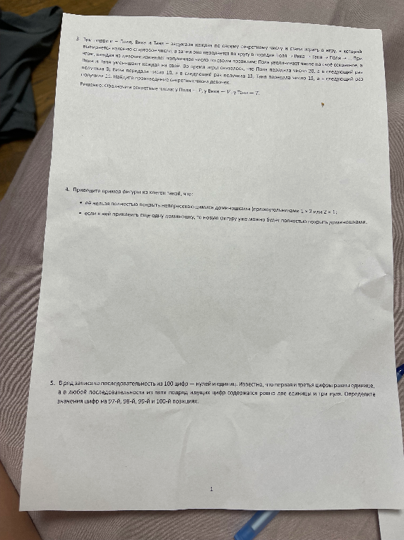 3. Три подруги — Поля, Вике и Таня — задумали каждое по своему секретному числу и стали играть в игру, и которой выбирается какое-то стартовое число, а затем оно передается по кругу в порядке Поля -> Вика -> Таня...