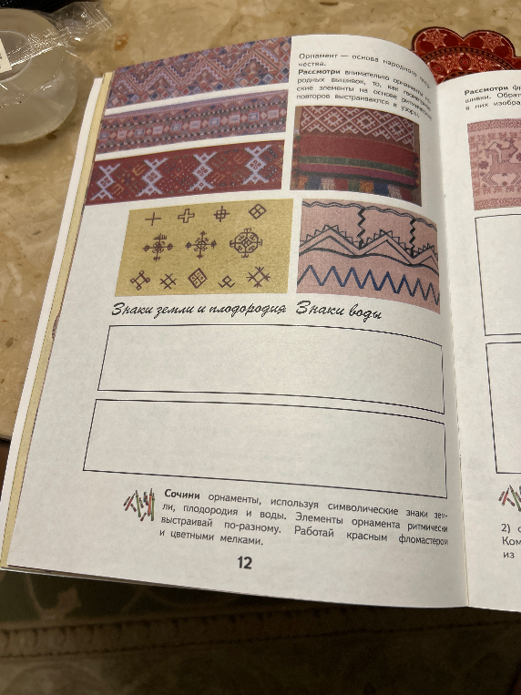 Сочини орнаменты, используя символические знаки земли, плодородия и воды. Элементы орнамента ритмически выстраивай по-разному.