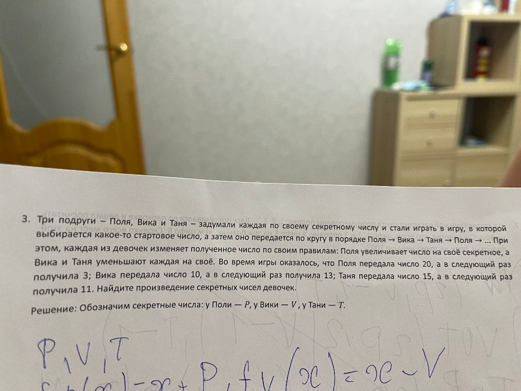 Три подруги — Поля, Вика и Таня — задумали каждая по своему секретному числу и стали играть в игру, в которой выбирается какое-то стартовое число, а затем оно передается по кругу в порядке Поля → Вика → Таня → Поля → ...