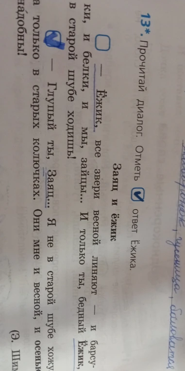 Найди в 13 задании два двух сложных слова