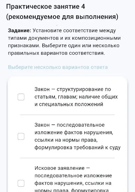 Практическое занятие 4. Задание: Установите соответствие между типами документов и их композиционными признаками.