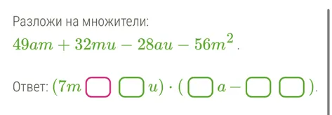 Разложи на множители: 49am + 32mu - 28au - 56m^2.