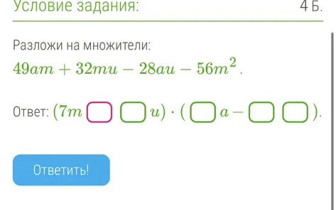 Разложи на множители: 49am + 32mu - 28au - 56m^2.
