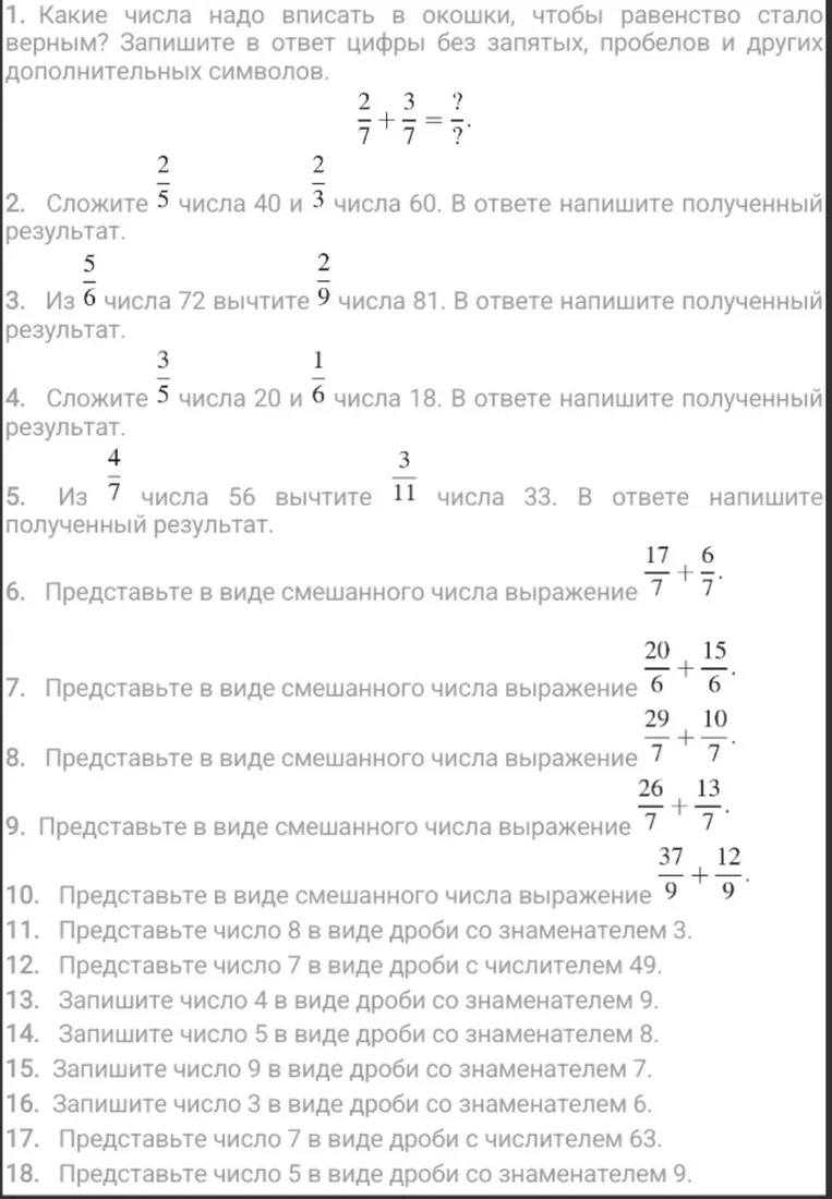 1. Какие числа надо вписать в окошки, чтобы равенство стало верным?