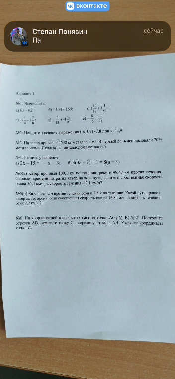 №1. Вычислить: а) 65 - 92; б) -134 - 169; в) 1 10/17 + 3 1/51; г) 5 1/4 - 3 7/8; д) -5/13 * (-1 4/9); е) -8/15 * 1 11/21.