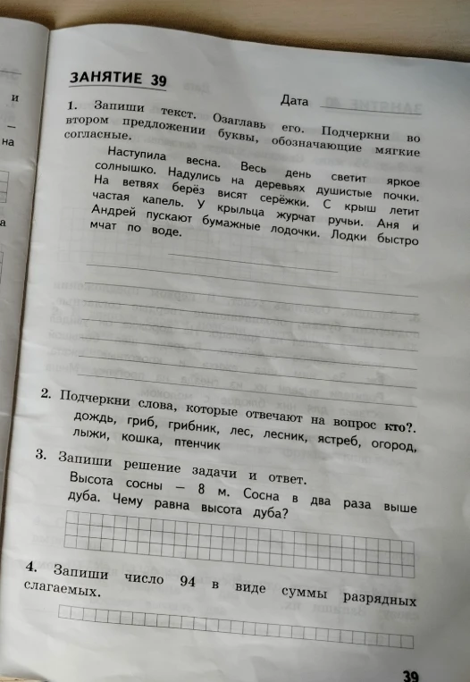 1. Запиши текст. Озаглавь его. Подчеркни во втором предложении буквы, обозначающие мягкие согласные.