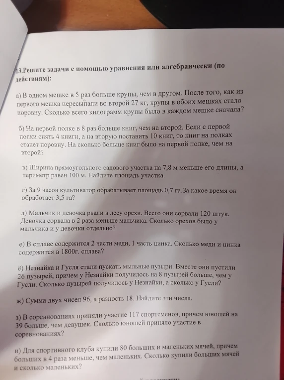 13.Решите задачи с помощью уравнения или алгебраически (по действиям):