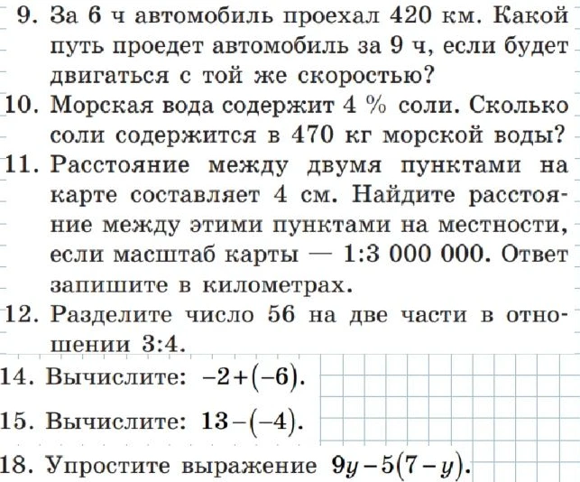 9. За 6 ч автомобиль проехал 420 км. Какой путь проедет автомобиль за 9 ч, если будет двигаться с той же скоростью?