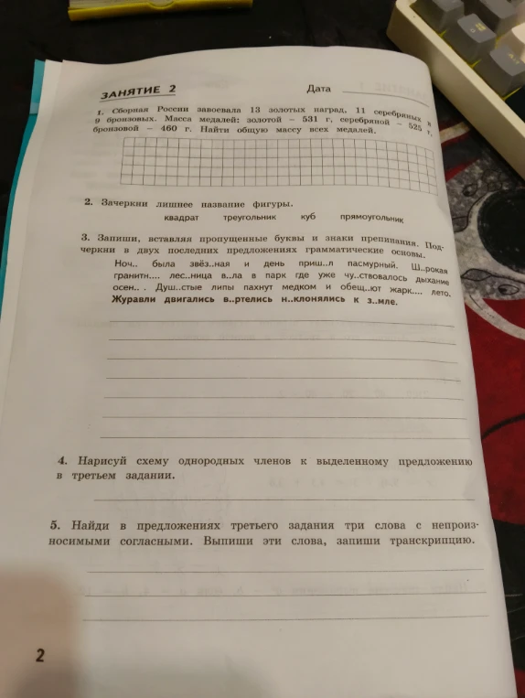 1. Сборная России завоевала 13 золотых наград, 11 серебряных и 9 бронзовых. Масса медалей: золотой - 531 г, серебряной - 525 г, бронзовой - 460 г. Найди общую массу всех медалей.