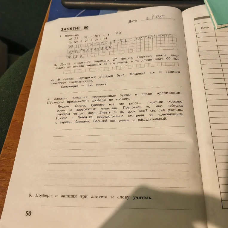 1. Вычисли. а) 2,1 · 35 - 28,6 + 5 · 10,2