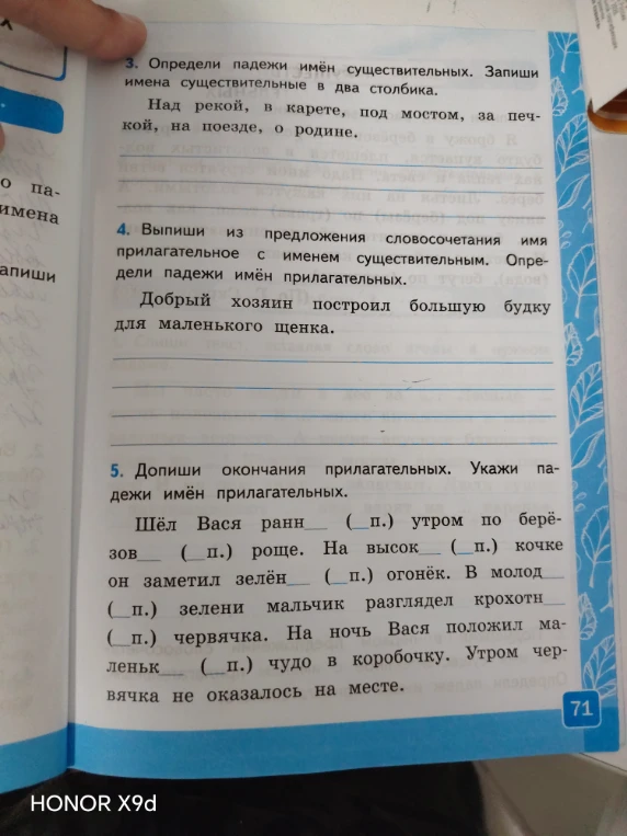 3. Определи падежи имён существительных. Запиши имена существительные в два столбика.