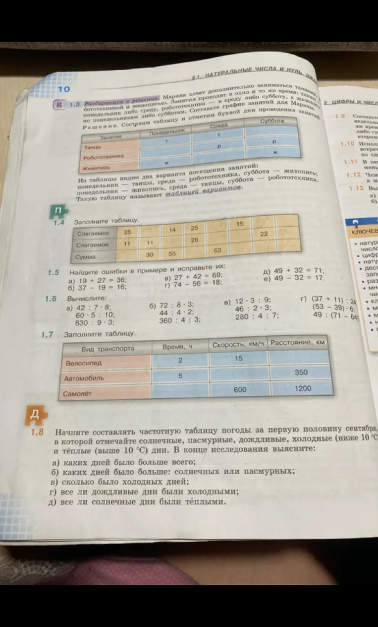 Задание 1.4: Заполните таблицу (сложение чисел).