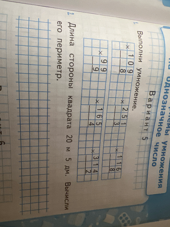 Выполни умножение.
