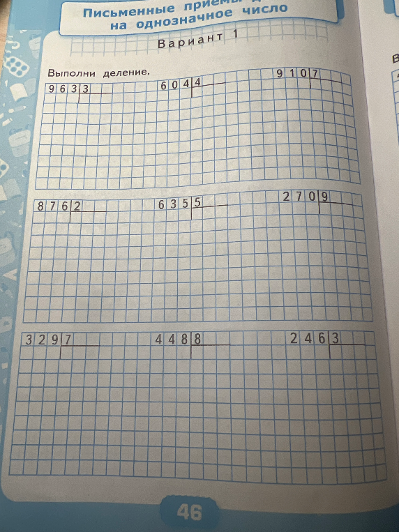 Выполни деление. 963 / 3, 604 / 4, 910 / 7, 876 / 2, 635 / 5, 270 / 9, 329 / 7, 448 / 8, 246 / 3