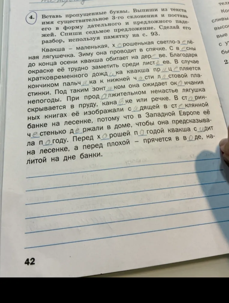 Вставь пропущенные буквы. Выпиши из текста имя существительное 3-го склонения и поставь его в форму дательного и предложного падежей. Спиши седьмое предложение.