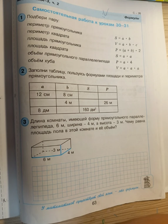 Подбери пару: периметр прямоугольника...