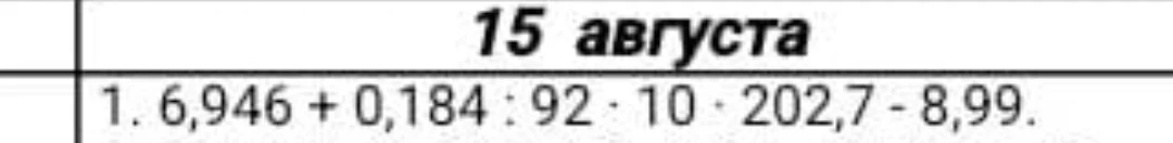 1. 6,946 + 0,184 : 92 * 10 * 202,7 - 8,99.