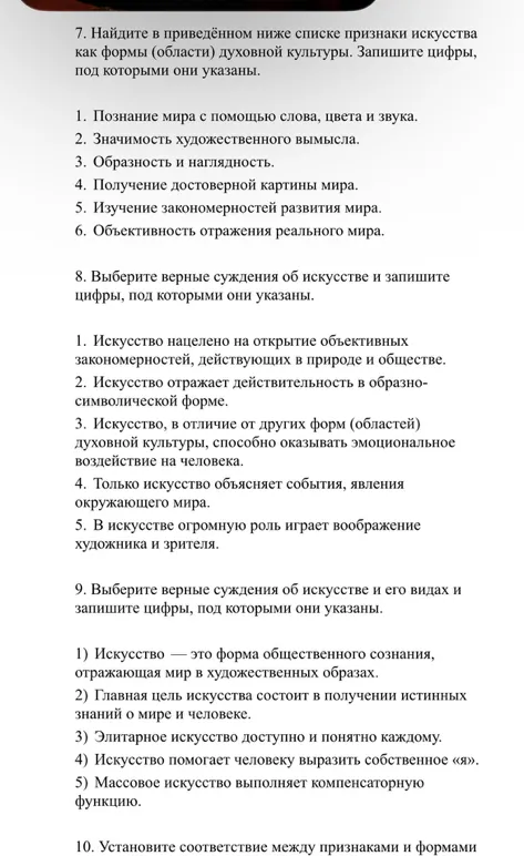 7. Найдите в приведённом ниже списке признаки искусства как формы (области) духовной культуры. Запишите цифры, под которыми они указаны.